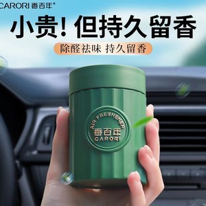 香百年车载香薰2025新款汽车香水车内香氛除异味持久留香固体香膏