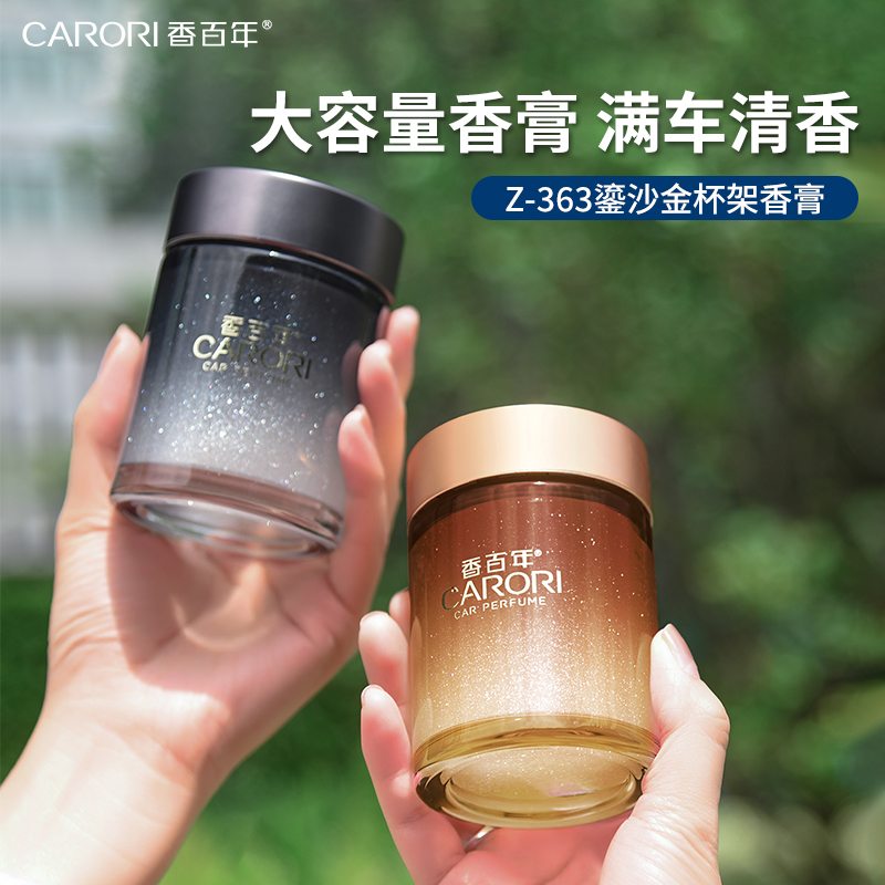 香百年鎏金车载香薰固体香膏