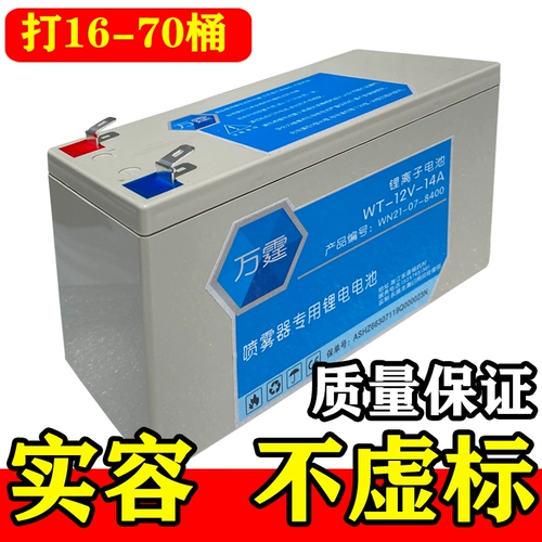 Электрический электрораспылитель, сельскохозяйственные вместительные и большые литиевые батарейки, 12v, 12v, 8v, 12AH