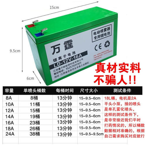 Электрический электрораспылитель, сельскохозяйственные вместительные и большые литиевые батарейки, 12v, 12v, 8v, 12AH