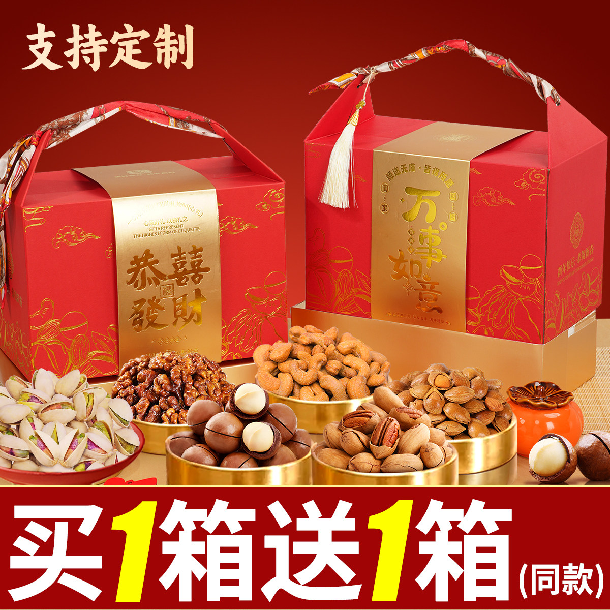 年货坚果礼盒装高档干果零食大礼包新年节拜年送礼送长辈佳品定制,零食/坚果/特产,坚果礼盒,淘宝优惠券,粉丝福利购,淘宝优惠卷