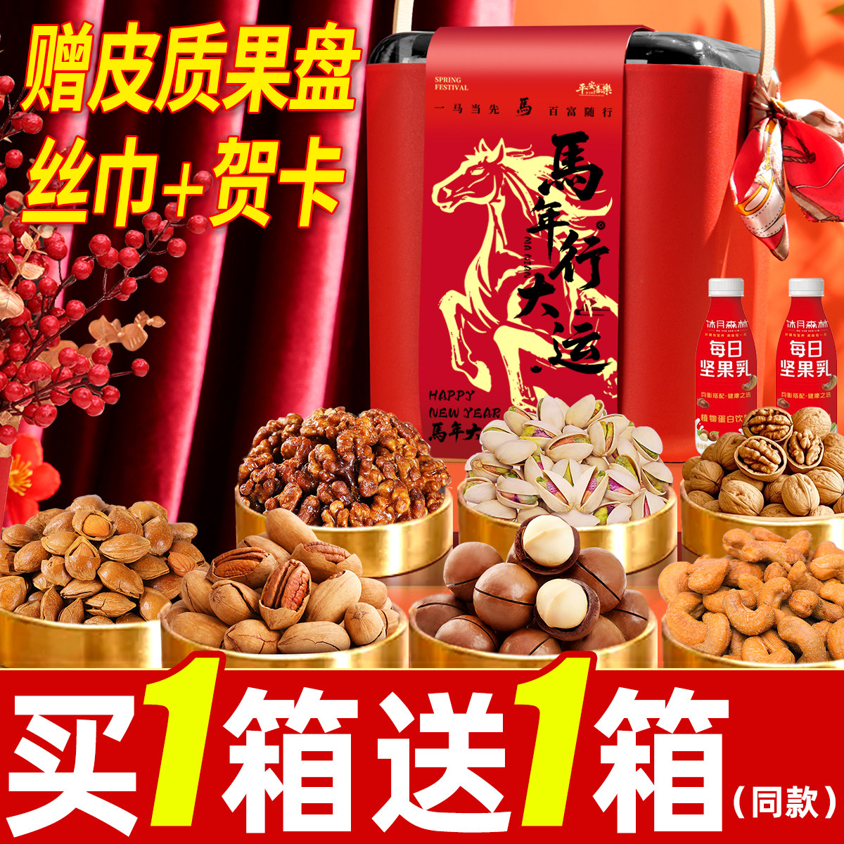 年货坚果礼盒装高端礼品送人干果大礼包新年走亲戚过年送礼送长辈,零食/坚果/特产,坚果礼盒,淘宝优惠券,粉丝福利购,淘宝优惠卷