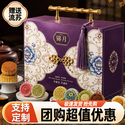 2026中秋广式冰皮流心月饼礼盒