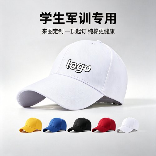 军训运动会定制LOGO棒球帽