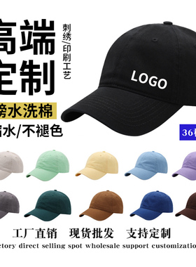 精梳棉棒球帽高档水洗纯色软顶鸭舌帽子定制刺绣logo印字百搭防晒