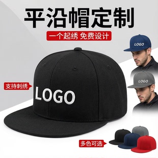 定制帽子平沿帽订制街头嘻哈潮流街舞棒球帽定做平舌帽韩版 平板帽