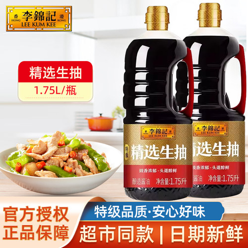 李锦记1.75L/瓶生抽酱油