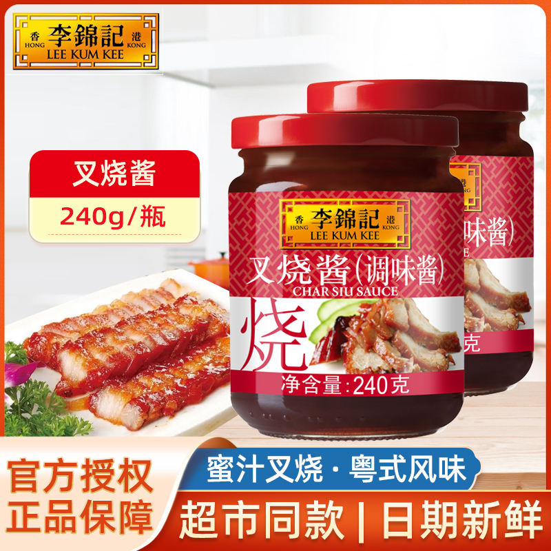 正品李锦记叉烧酱240g