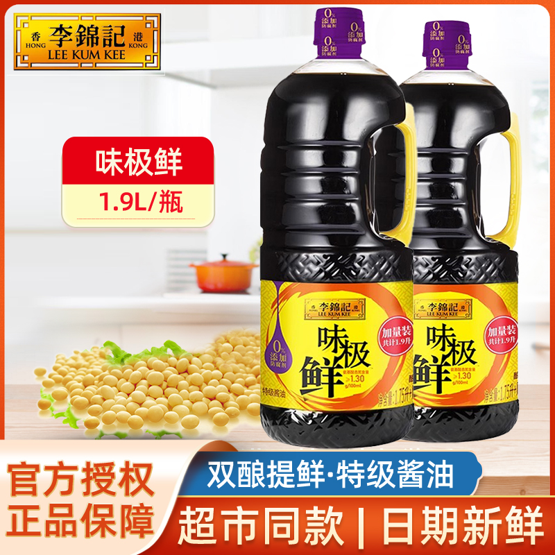 李锦记味极鲜特级酱油1.75升/瓶