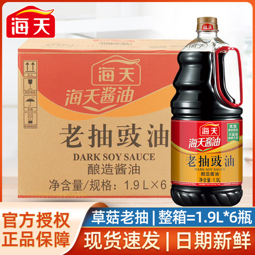 海天老抽豉油商用红烧酱油大桶