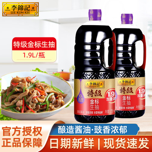 李锦记特级金标生抽1.9L大瓶家用