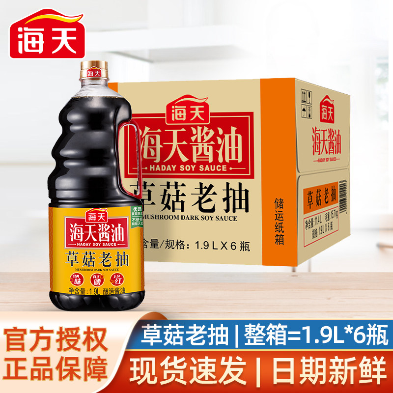 海天草菇老抽1.9L*6瓶装整箱商用炒菜卤味红烧肉上色黄豆酿造酱油,粮油调味/速食/干货/烘焙,酱油,淘宝优惠券,粉丝福利购,淘宝优惠卷