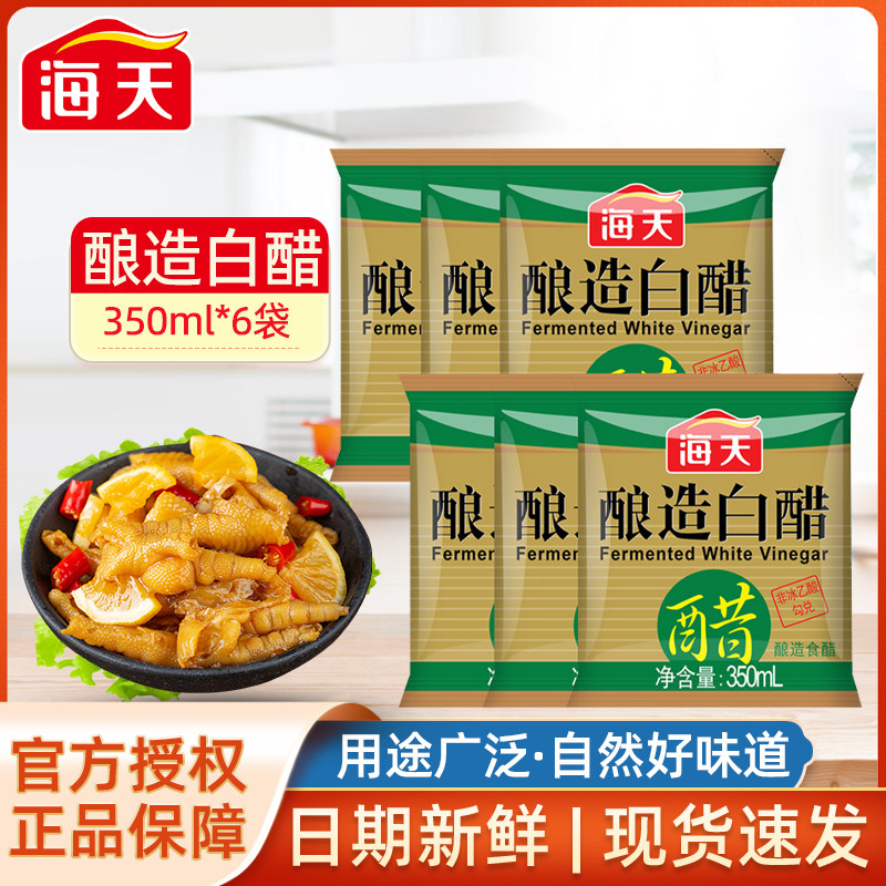 海天酿造白醋350ml*6袋 家用袋装3.5度醋腌制食用醋