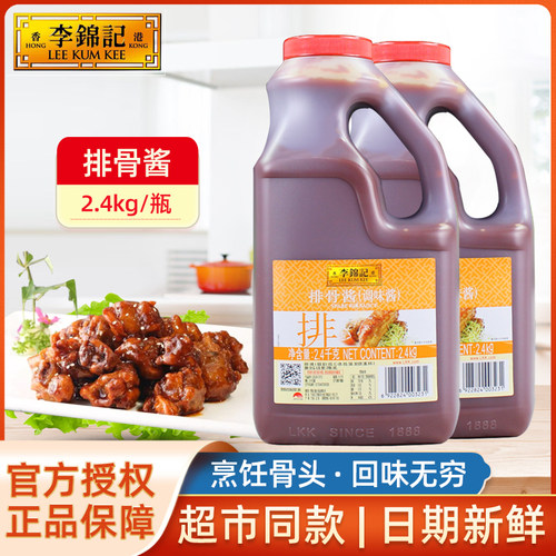 正品李锦记排骨酱2.4kg大瓶