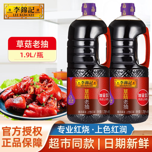 李锦记草菇红烧上色焖炖老抽酱油