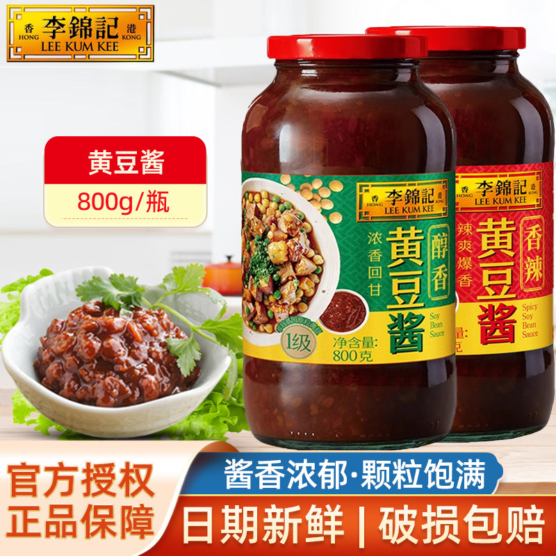 李锦记美味黄豆酱800g瓶拌饭酱烤肉蘸酱拌面家用辣黄豆酱豆瓣酱料