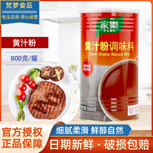 家乐换股高脂肪调味料800g商用