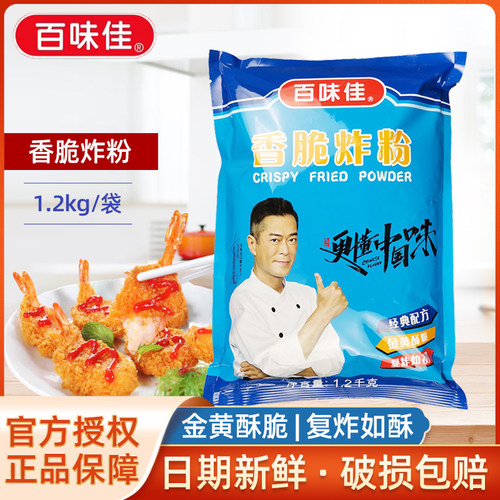 百味佳香脆餐饮装大袋腌料炸粉