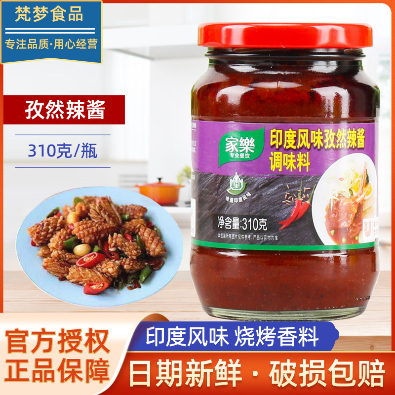 家乐印尼风味桑巴酱310g爆炒炖红烧煲仔香辣虾凉拌叁巴酱家用调味