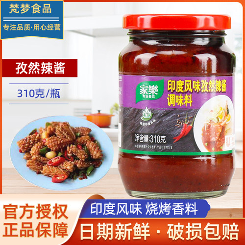 家乐印尼风味桑巴酱310g