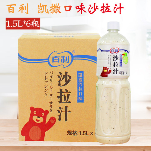 百利沙拉汁1.5l*6瓶凯撒意面
