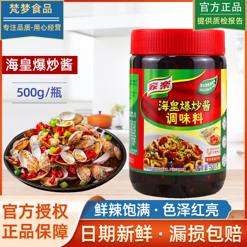 家乐海皇爆炒酱500g海鲜