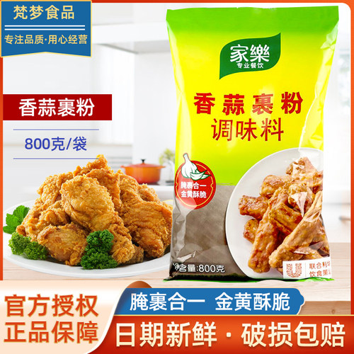 家乐香蒜裹粉800g香蒜味