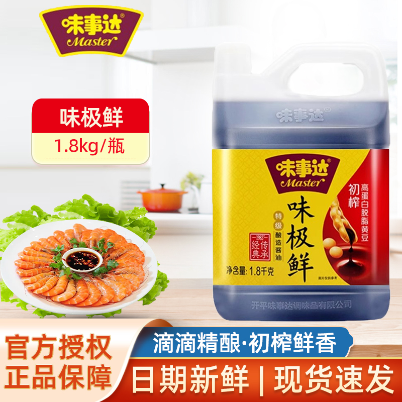 味事达极鲜特级酿造酱油生抽