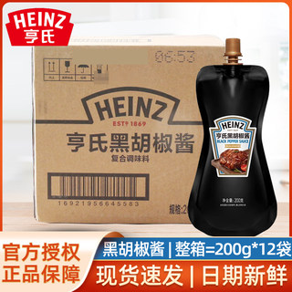 亨氏立袋黑胡椒酱200g*12袋整箱商用黑胡椒酱披萨牛排酱意大利面