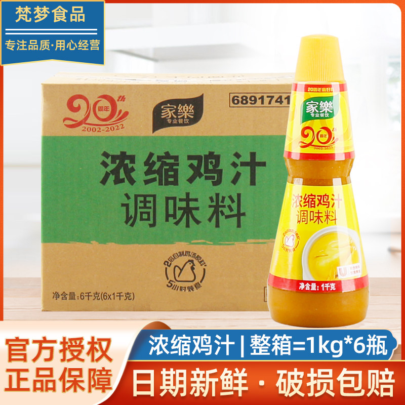 家乐浓缩鸡汁1kg调味料