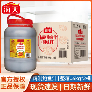 海天精制鲍鱼汁6kg*2桶整箱即食捞面海参鲍汁鲍汁捞饭调味酱商用