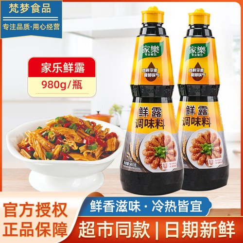家乐鲜露调味料980g调味汁