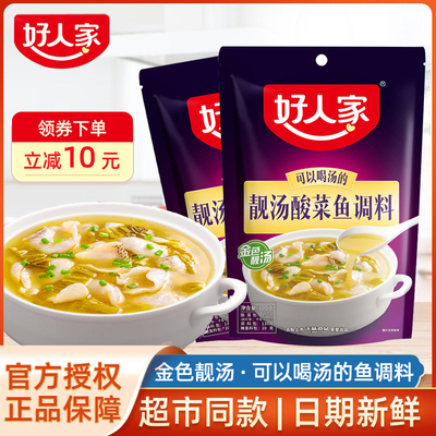 好人家靓汤酸菜鱼调料