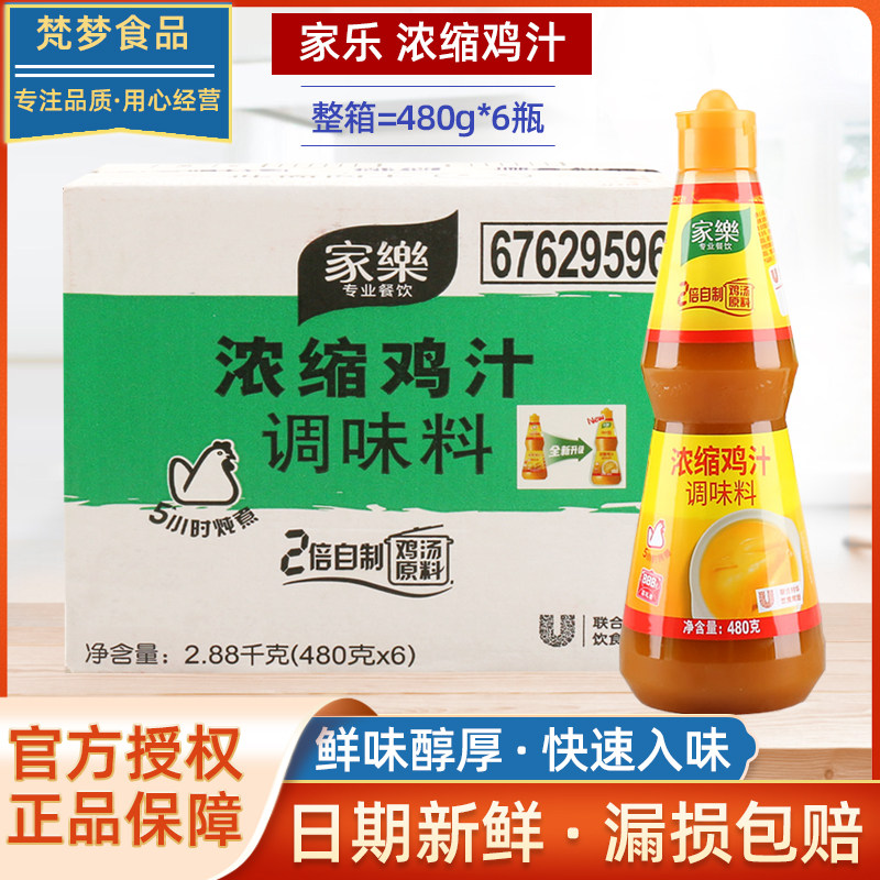 家乐浓缩鸡汁调味料480g图片