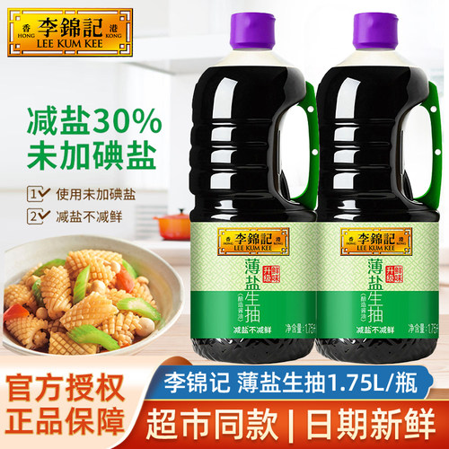 李锦记薄盐生抽1.75L大瓶装调料