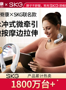 【SKGx龙脊康】联名颈椎按摩器K5-2肩颈按摩仪送礼热敷护颈部脖子