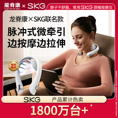【SKGx龙脊康】联名颈椎按摩器K5-2肩颈按摩仪送礼热敷护颈部脖子