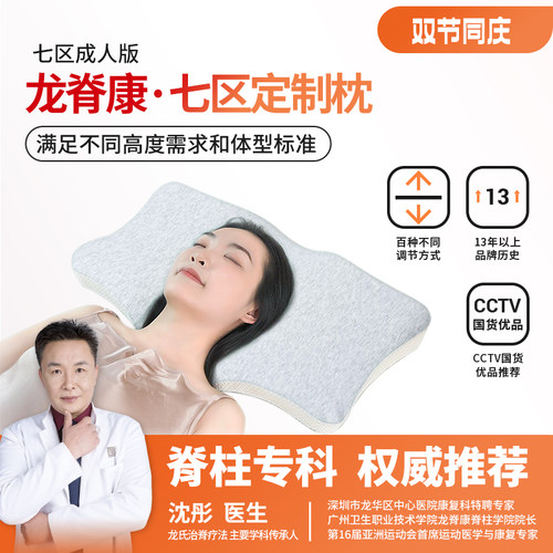 龙脊康颈椎枕可调节枕高记忆枕