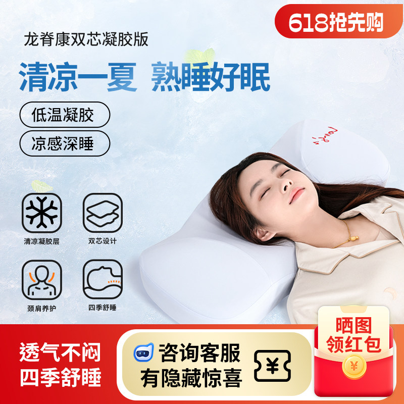 龙脊康双芯悬浮凝胶枕 夏天清凉深睡零压力竹炭记忆枕芯颈椎枕头