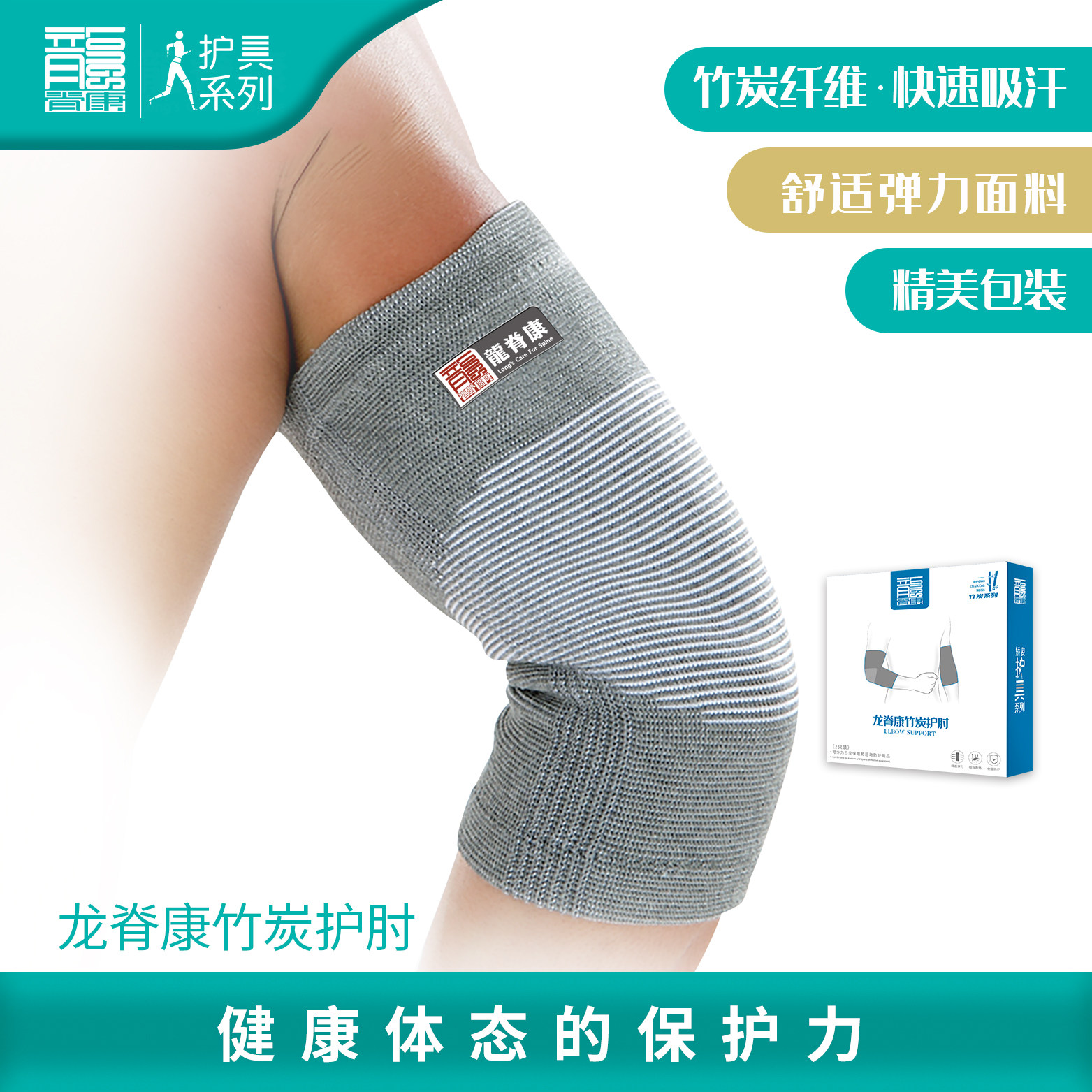 龙脊康柔软护肘防护竹炭专业关节护胳膊手肘手臂男女夏季天
