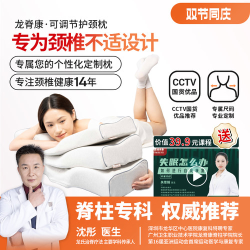 龙脊康颈椎枕护颈椎助睡眠男女用