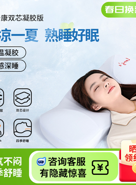 龙脊康双芯悬浮凝胶枕 夏天清凉深睡零压力竹炭记忆枕芯颈椎枕头