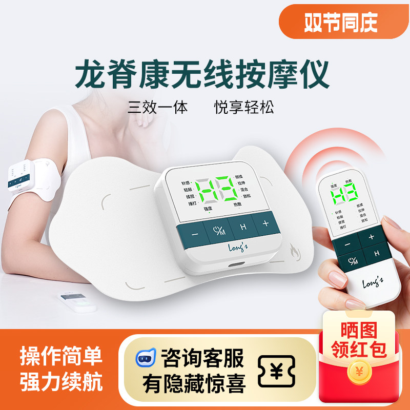 龙脊康智能无线脉冲按摩仪颈椎腰部小腿肌肉多功能按摩贴放松神器