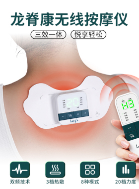 龙脊康智能无线脉冲按摩仪颈椎腰部小腿肌肉多功能按摩贴放松神器