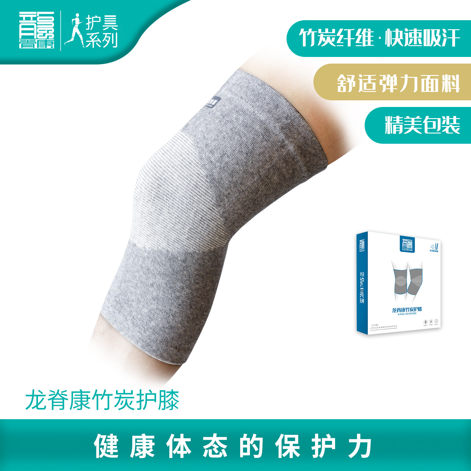 龙脊康竹炭专业运动护膝篮球腿男女半月板关节跑步膝盖保护套训练
