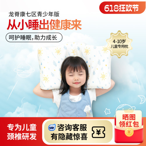 龙脊康儿童枕头医师研发设计