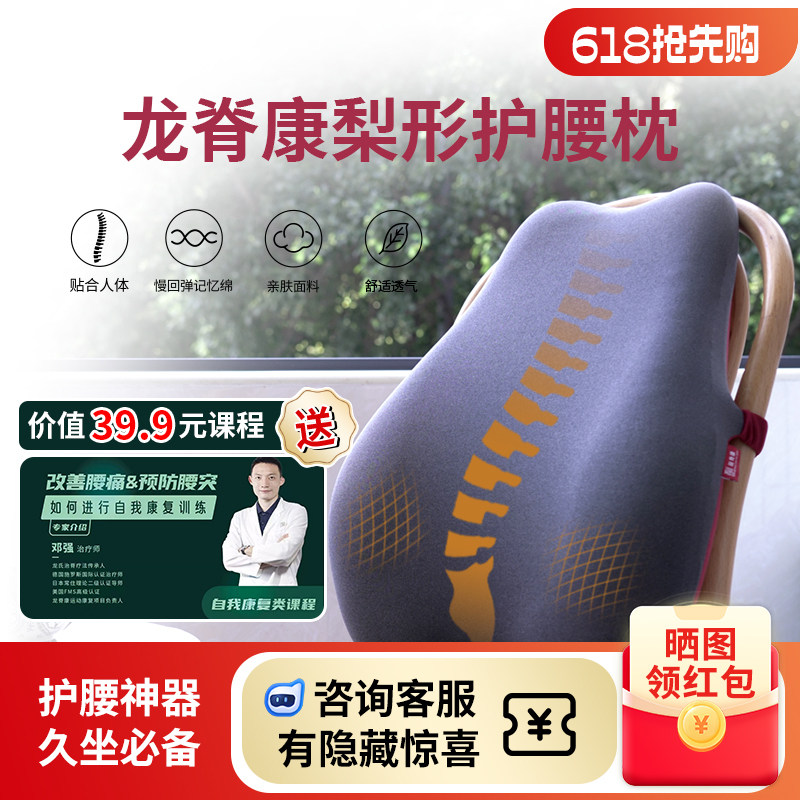 龙脊康梨形腰靠护腰枕 办公室记忆棉腰垫久坐放松腰椎汽车垫背椅