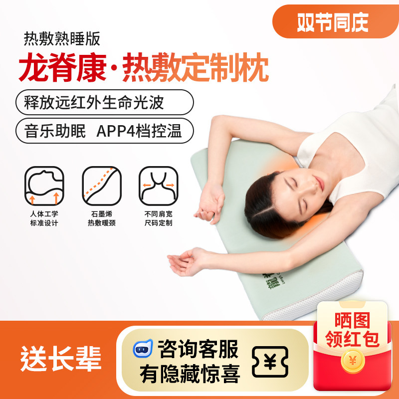 热敷颈椎枕龙脊康石墨烯单人