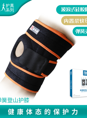 龙脊康专业装备跑步膝盖保护套