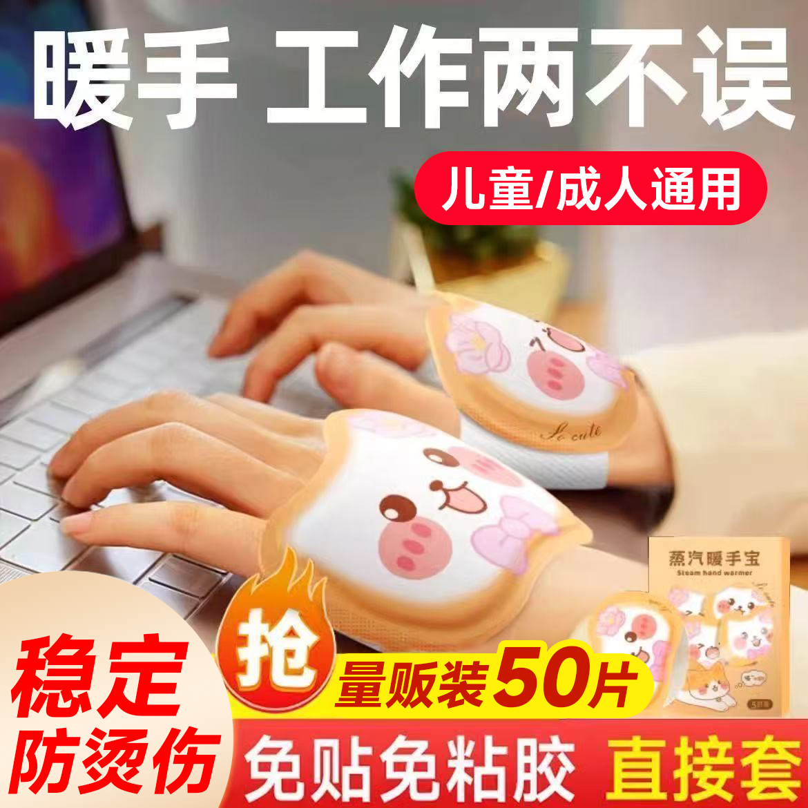 暖手贴自发热穿戴式暖手宝学生专用手握式暖宝宝手套儿童暖手神器
